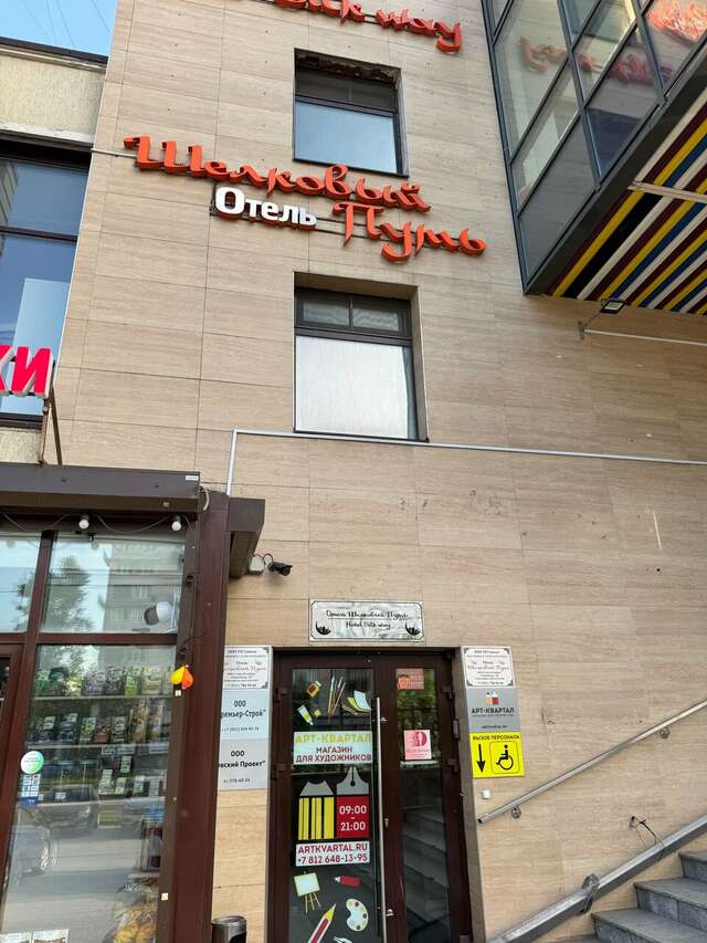 Гостиница Шёлковый путь Санкт-Петербург-104