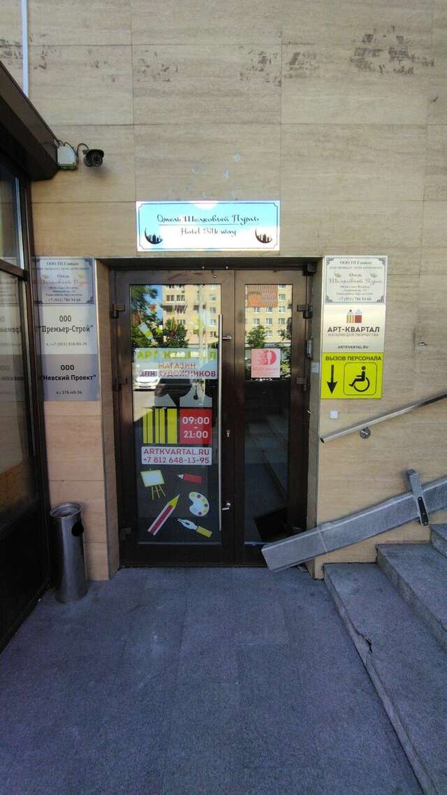 Гостиница Шёлковый путь Санкт-Петербург-36